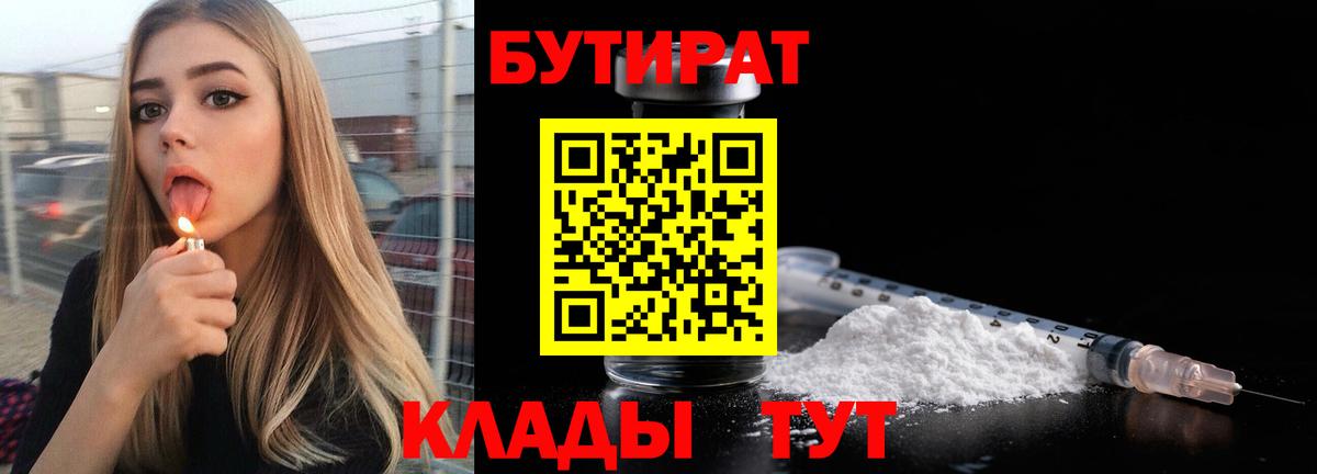 Бутират  БУТИРАТ бутандиол  Вход с VPN  Муром 